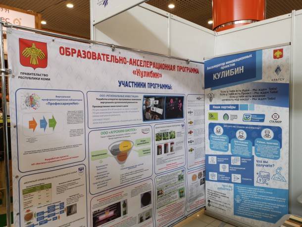 В Коми подвели итоги образовательно-акселерационной программы «Кулибин» и наметили план работы на следующий год