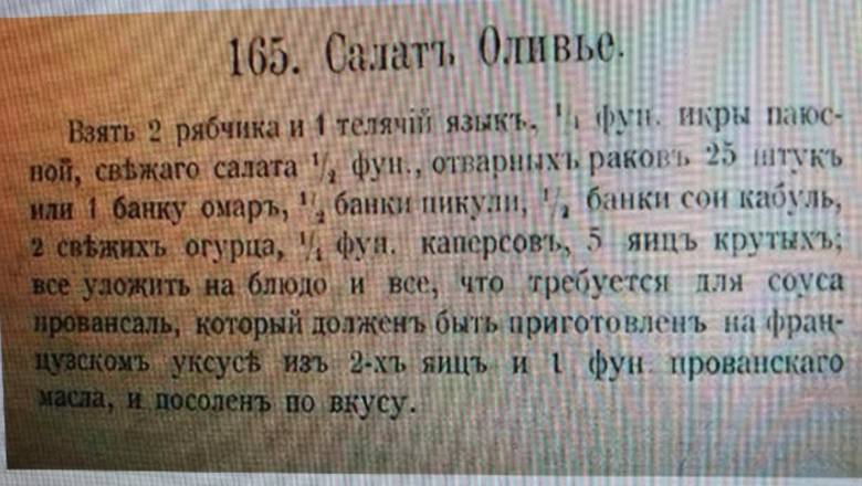 Рецепт года: салат оливье за 20 тысяч рублей