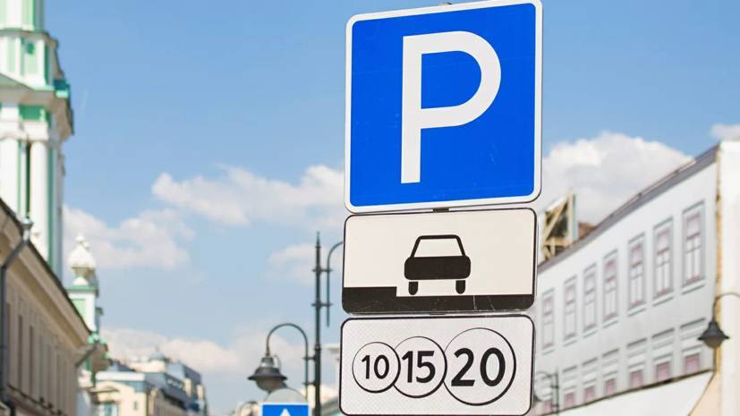 В Москве рассказали об эффекте от платных парковок