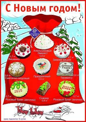 К Новому году «Сыктывкархлеб» представляет линейку праздничных тортов