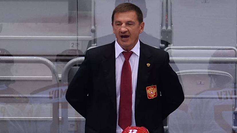 Брагин прокомментировал слухи о возможном уходе из молодёжной сборной России по хоккею