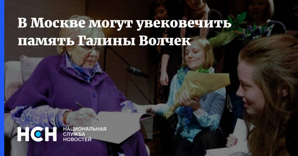 В Москве могут увековечить память Галины Волчек