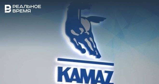 КАМАЗ получит грант на совершенствование системы управления производством