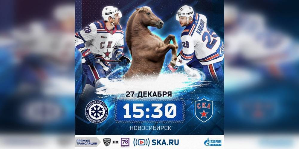 СКА продолжает выездную серию матчем против «Сибири»