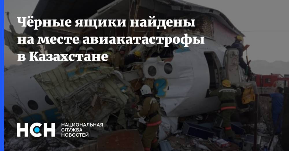 Чёрные ящики найдены на месте авиакатастрофы в Казахстане