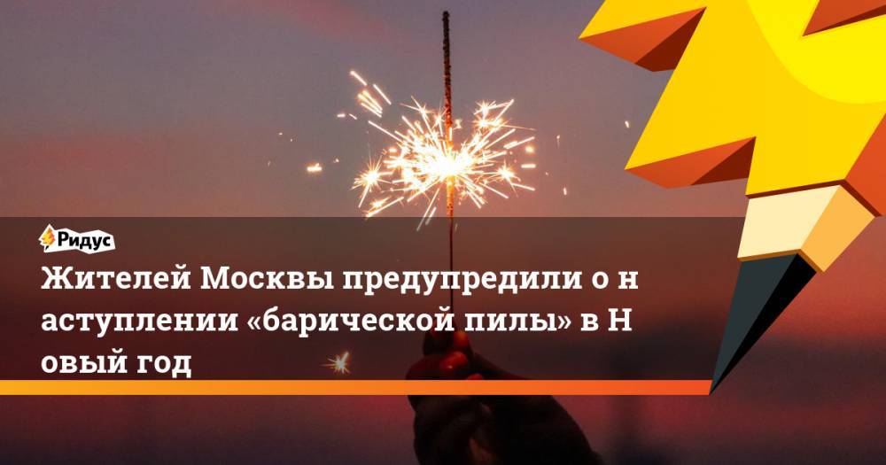 Жителей Москвы предупредили онаступлении «барической пилы» вНовый год