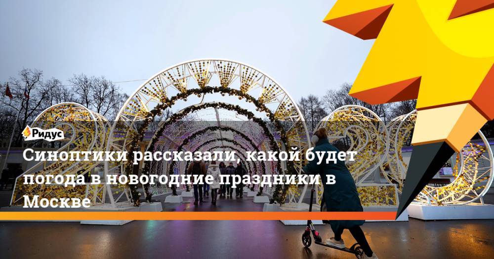 Синоптики рассказали, какой будет погода в новогодние праздники в Москве