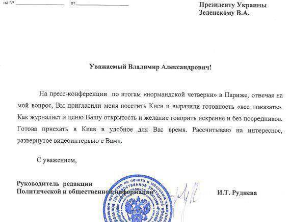 Офис президента Украины пообещал интервью Зеленского РИА Новости