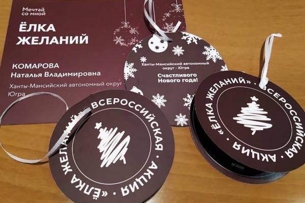 Губернатор Югры Наталья Комарова пообещала выполнить шесть детских желаний