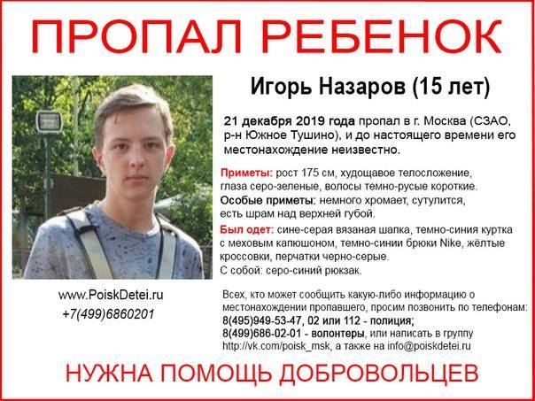 Пропавшего в Москве школьника ищет полиция и волонтеры
