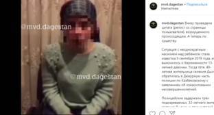 Дагестанские журналисты поспорили об инициаторах публикации видео с жертвой насилия