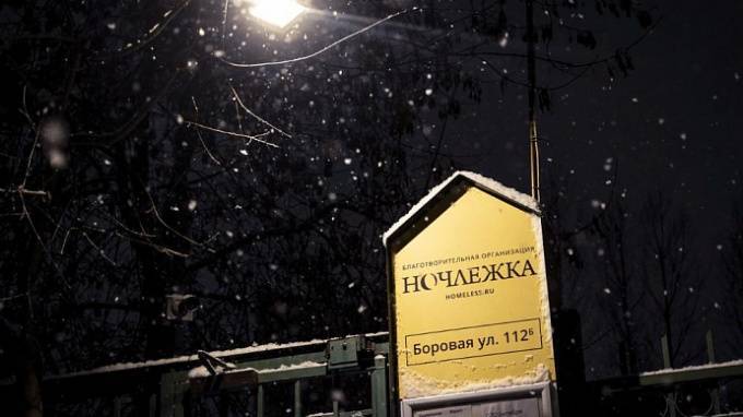 Власти Петербурга осмотрели ночной приют "Ночлежки" для бездомных