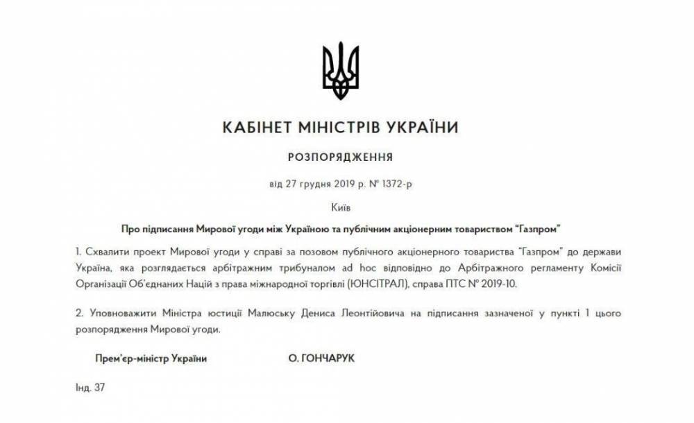 Правительство Украины одобрило мировое соглашение с «Газпромом»