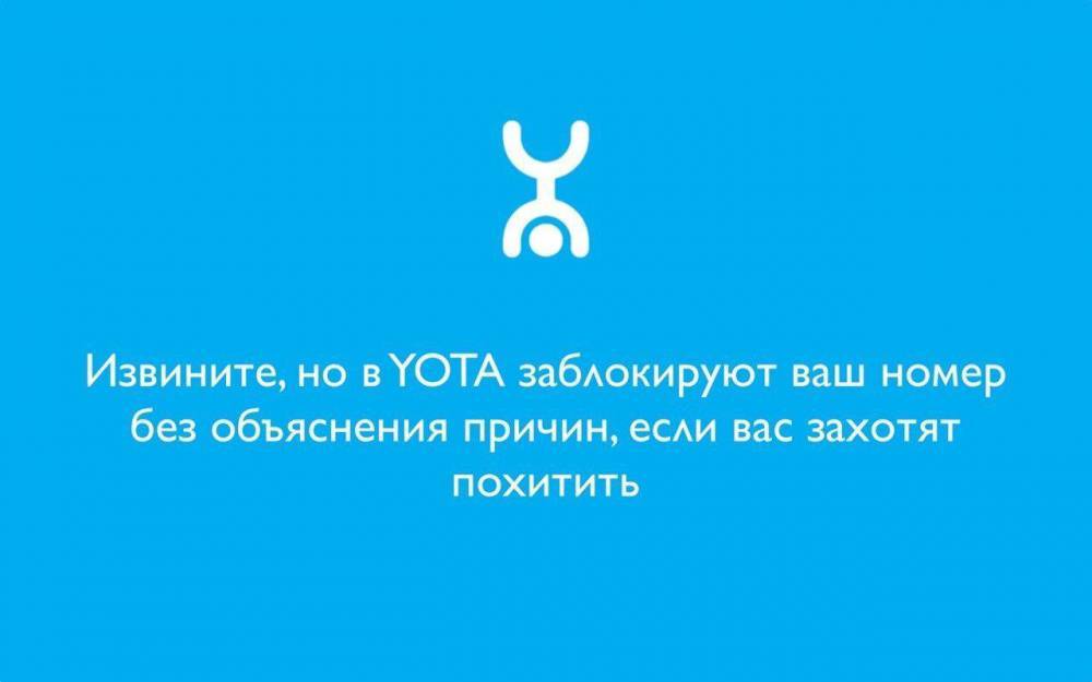 «Йота помогла похитить Руслана Шаведдинова». Навальный призвал пользователей Yota отказаться от услуг оператора