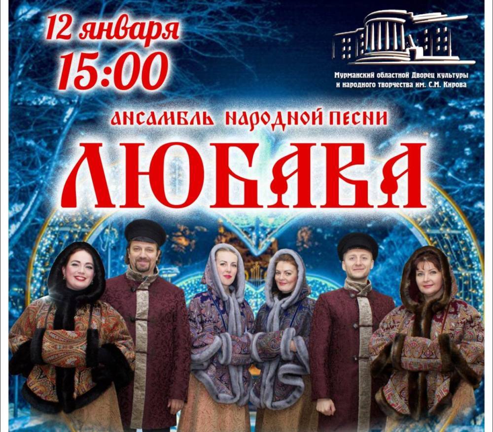В Мурманском областном Дворце пройдет концерт «Песен русские узоры»