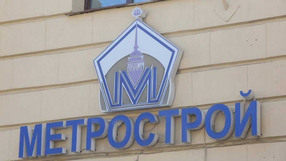 Беглов рассказал о выплате задолженностей по зарплате сотрудникам "Метростроя"