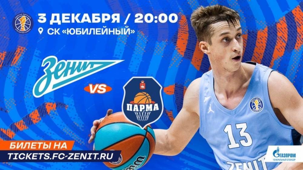 Баскетбольный «Зенит» встретится с пермской «Пармой» в Единой лиге ВТБ