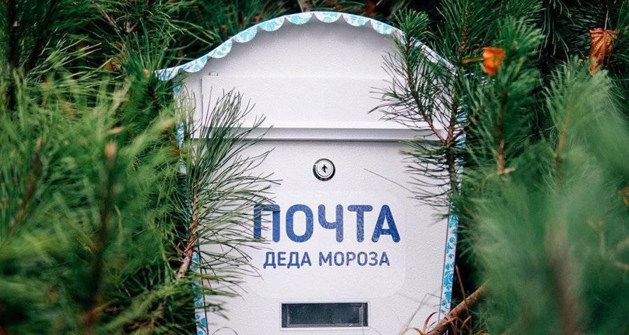 Более 2 тыс посланий Деду Морозу отправили москвичи в парках