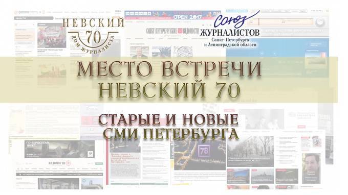 Прямой эфир: "Место встречи – Невский 70", в гостях Сергей Балуев