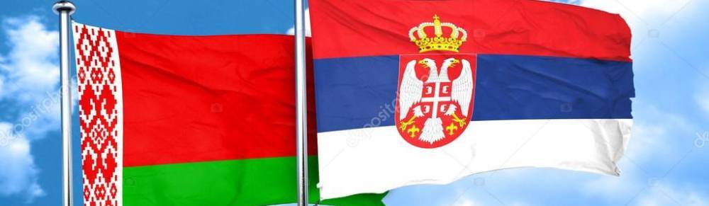 Товарооборот между Сербией и Белоруссией вырос почти на 40 процентов