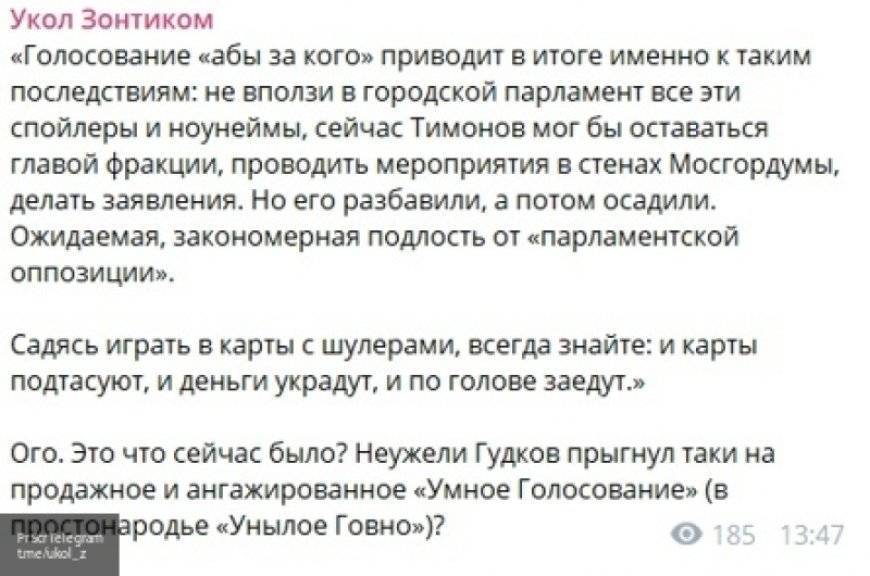 Гудков пошел против «УГ» Навального из-за провала Тимонова в «Справедливой России»