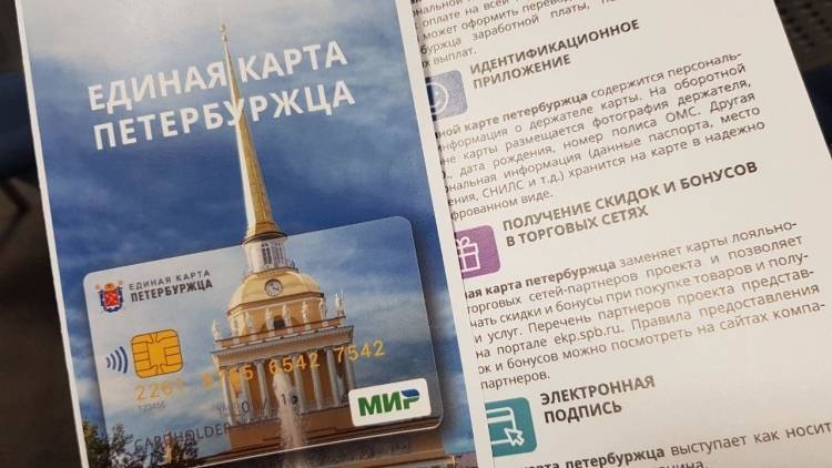 Скидки на проезд в метро продлили владельцам единой карты петербуржца
