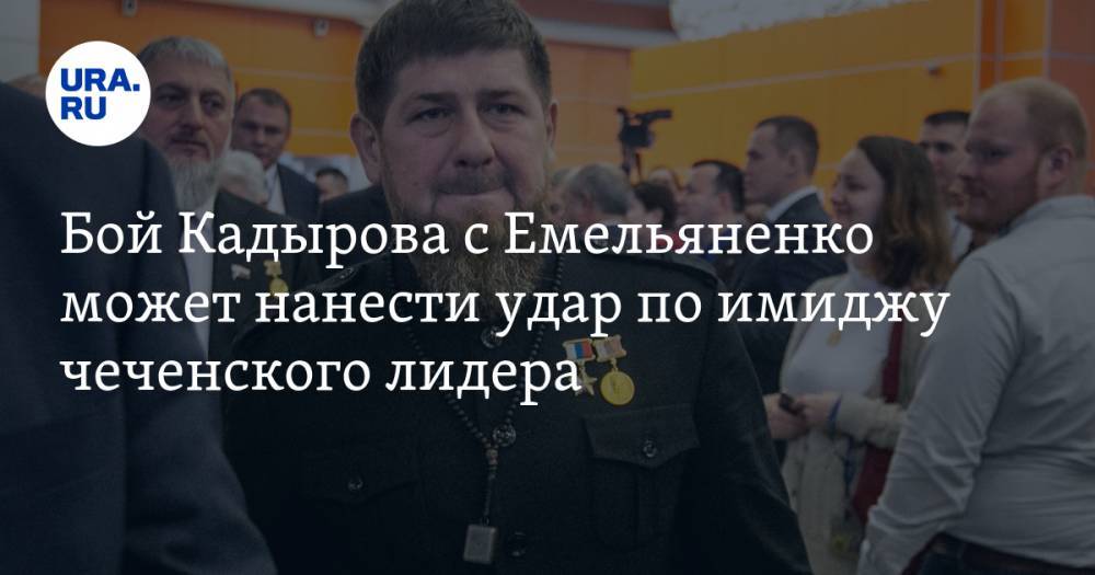 Бой Кадырова с Емельяненко может нанести удар по имиджу чеченского лидера