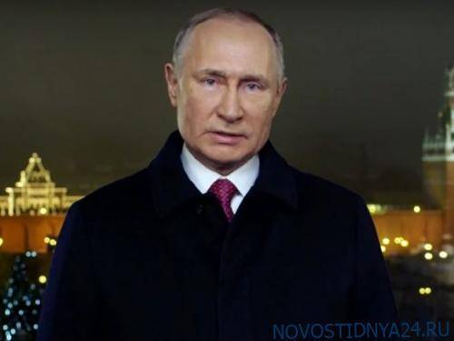 Путин поздравил россиян с Новым годом и пожелал им мира.