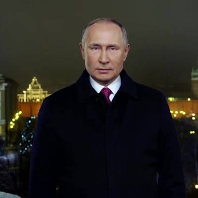 Президент Владимир Путин поздравил россиян с Новым 2020 годом