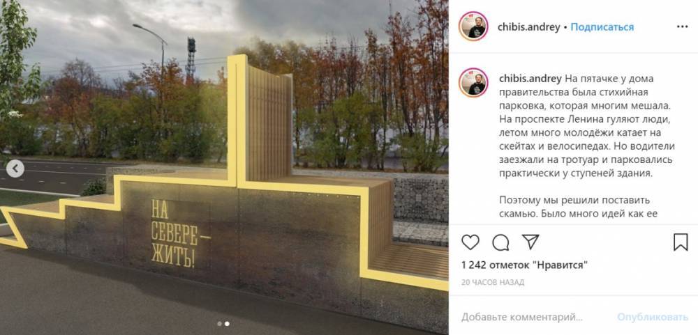 Андрей Чибис показал проект скамейки-ледокола у здании правительства в Мурманске