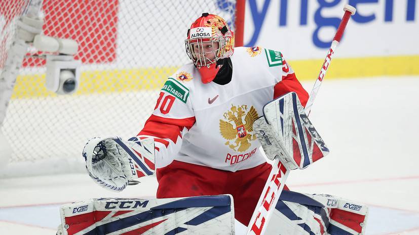 Сборная России пропустила первую шайбу в матче с Германией на МЧМ по хоккею