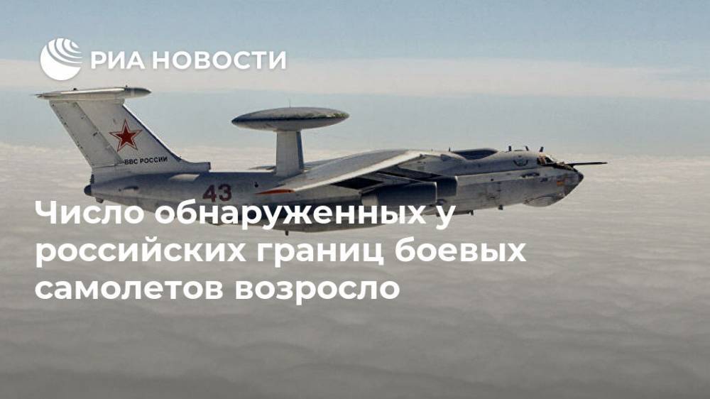 Число обнаруженных у российских границ боевых самолетов возросло