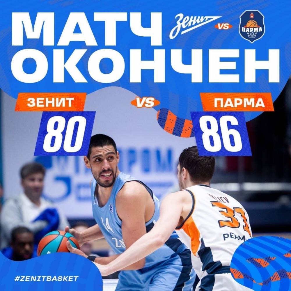 Баскетбольный «Зенит» уступил «Парме» в Единой лиге ВТБ