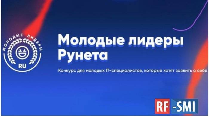 От «Молодых лидеров Рунета» зависит будущее России
