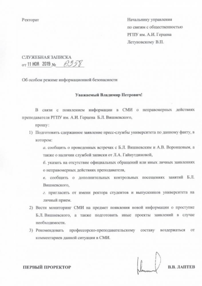 Студентам РГПУ имени Герцена запретили обсуждать скандал вокруг Вишневского со СМИ