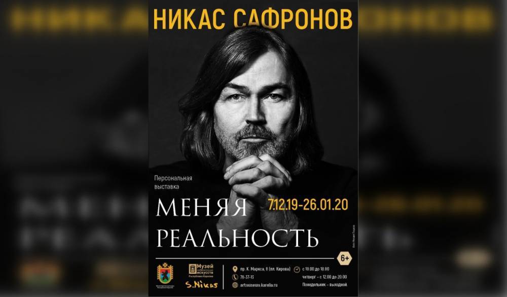 Никос Сафронов привезет в Петрозаводск свои картины