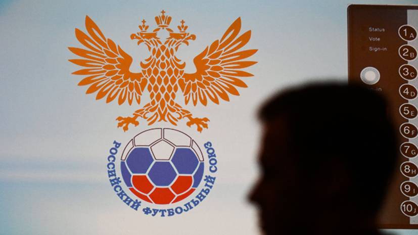 Источник: РФС ищет место для строительства базы для футбольных сборных России