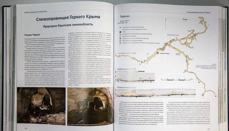Ученые МГУ и РАН представили первый атлас пещер России