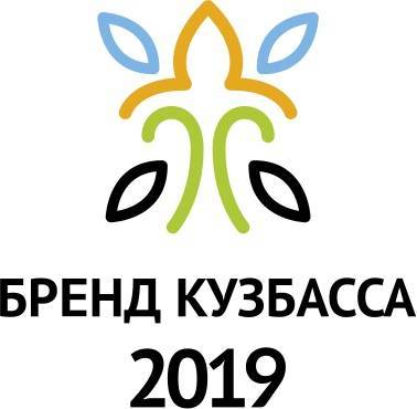 Стартовал приём заявок на юбилейный конкурс «Бренд Кузбасса&nbsp;— 2019»