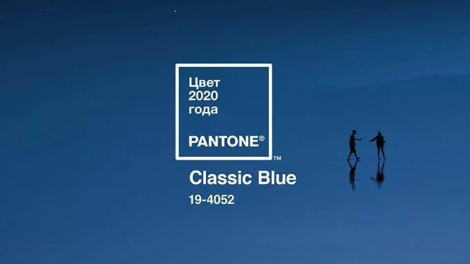Главным цветом  2020 года станет "классический синий"