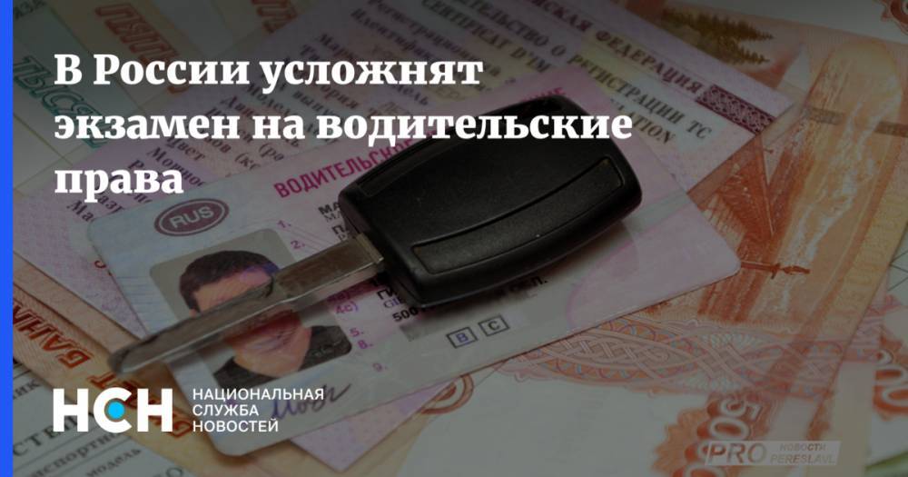 В России усложнят экзамен на водительские права