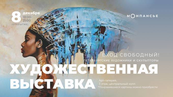 В "Монпансье" открывается выставка живописи современных петербургских художников