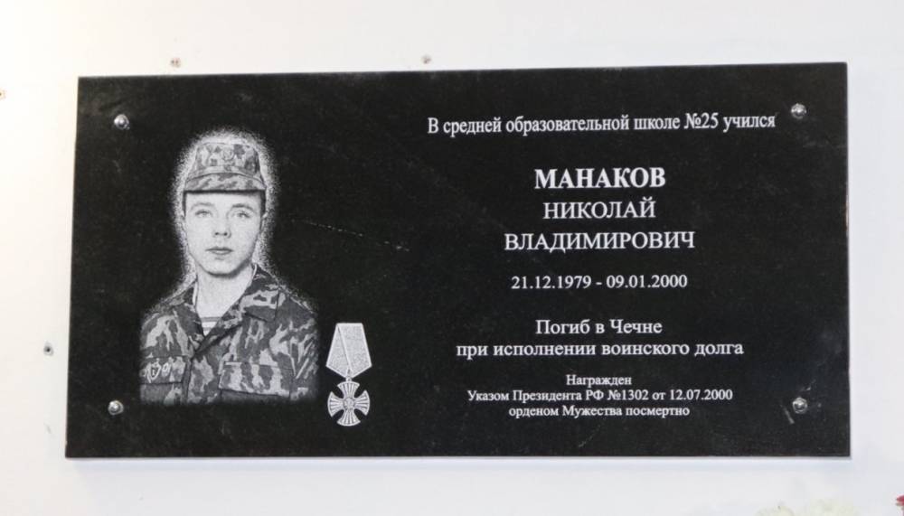 В Северодвинской школе установили памятную доску в честь ефрейтора Николая Манакова