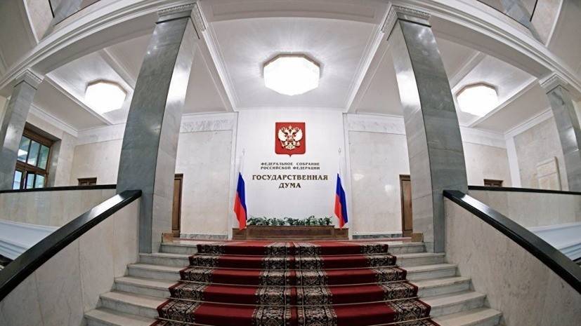 В Госдуме оценили расширение Минфином США санкций против России