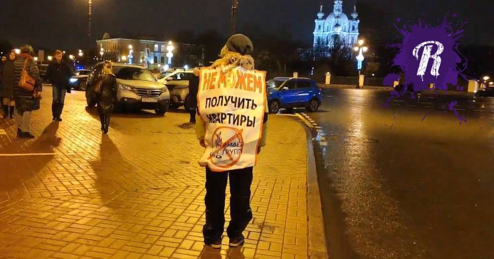 В Санкт-Петербурге обманутые дольщики “Лидер-групп” перекрыли дорогу