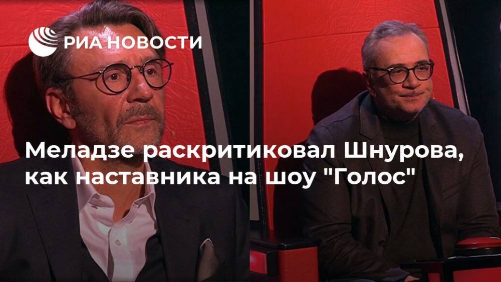 Меладзе раскритиковал Шнурова, как наставника на шоу "Голос"