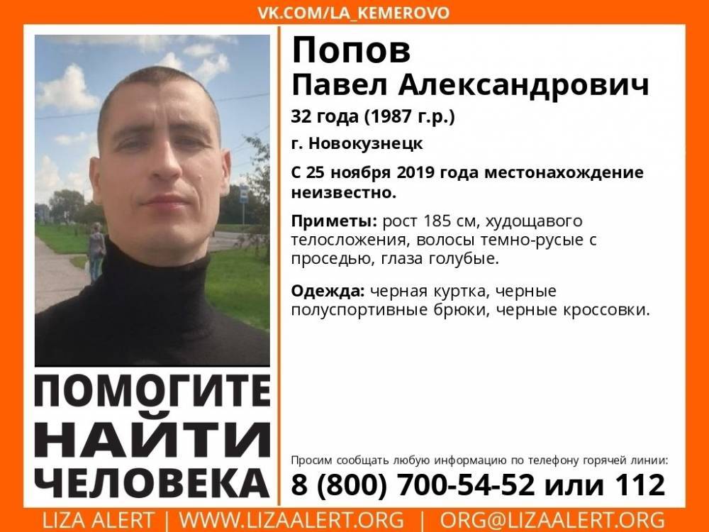 В Кузбассе пропал без вести 32-летний мужчина