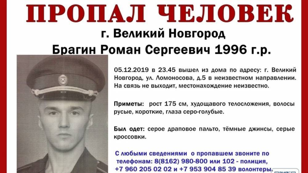 В Великом Новгороде пропал 23-летний парень