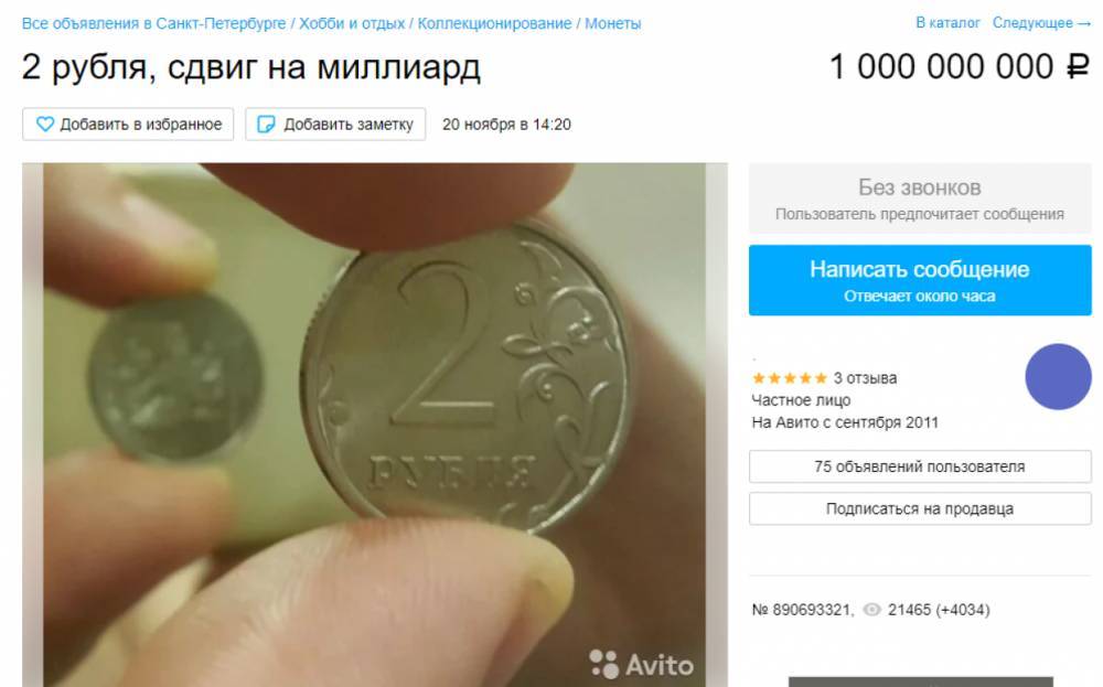Объявление петербуржца о продаже монеты за 1 млрд рублей просмотрели более 20 тыс. раз