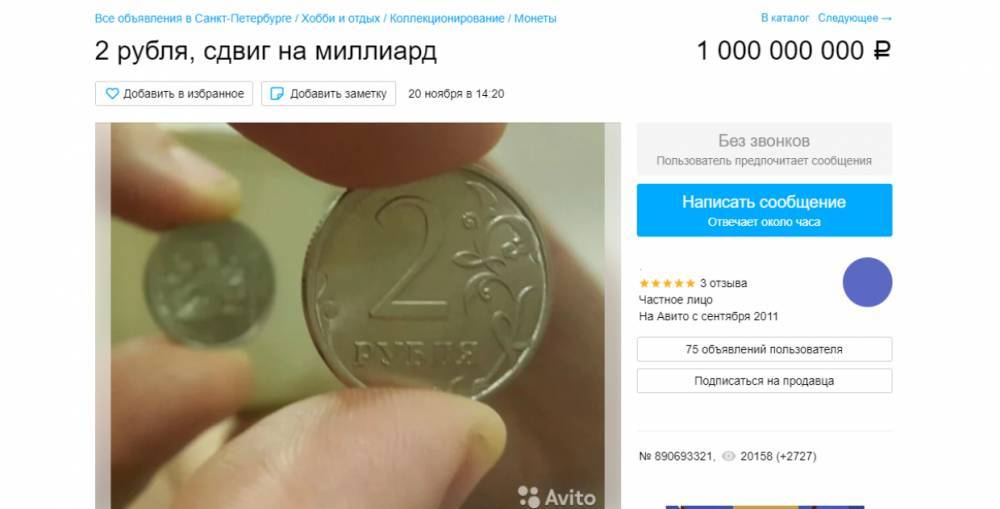 Нумизмат заподозрил психологическое отклонение у продающего монету за миллиард петербуржца